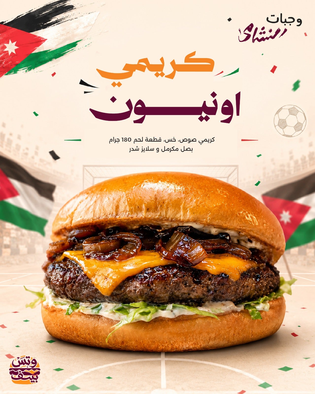 كريمي أونيون