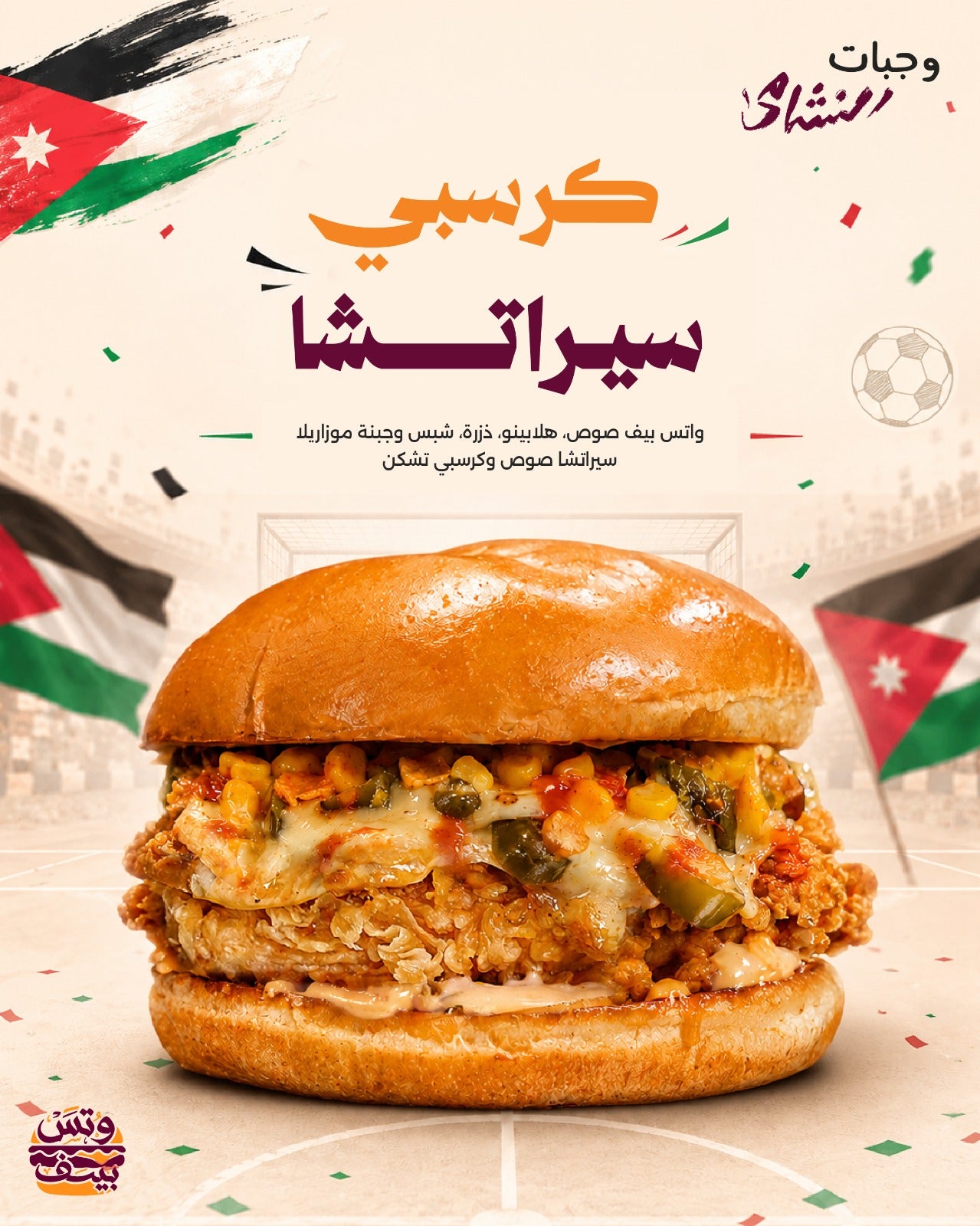 كريسبي سيراتشا