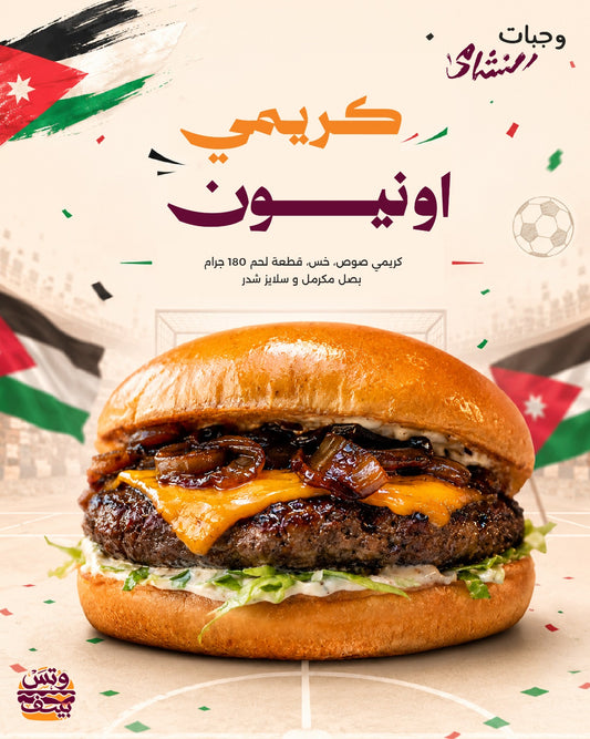 كريمي أونيون