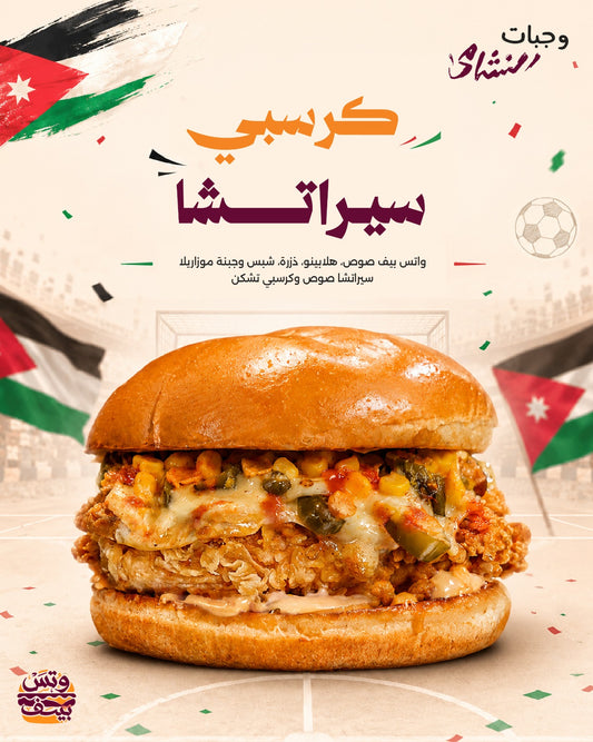 كريسبي سيراتشا